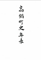 ac_nen_0001-3_takanabe