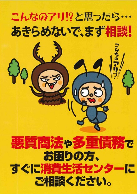宮崎県消費生活センターのアリンコ 注意喚起 Miyazakiarinko Twitter