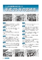 m02_201401060000_miyazakisi_k_o_h2601
