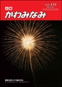 m07_201310080000_kawaminami_2510