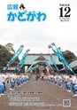 m16_201212061152_kadogawa_k_h2412
