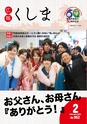 m22_201402040000_kushima_k_h2602