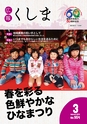 m22_201403030000_kushima_k_h2603