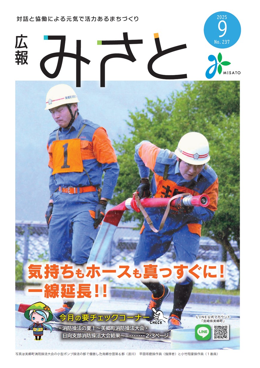 広報みさと 2025年9月号 | ミヤザキイーブックス miyazaki ebooks 宮崎