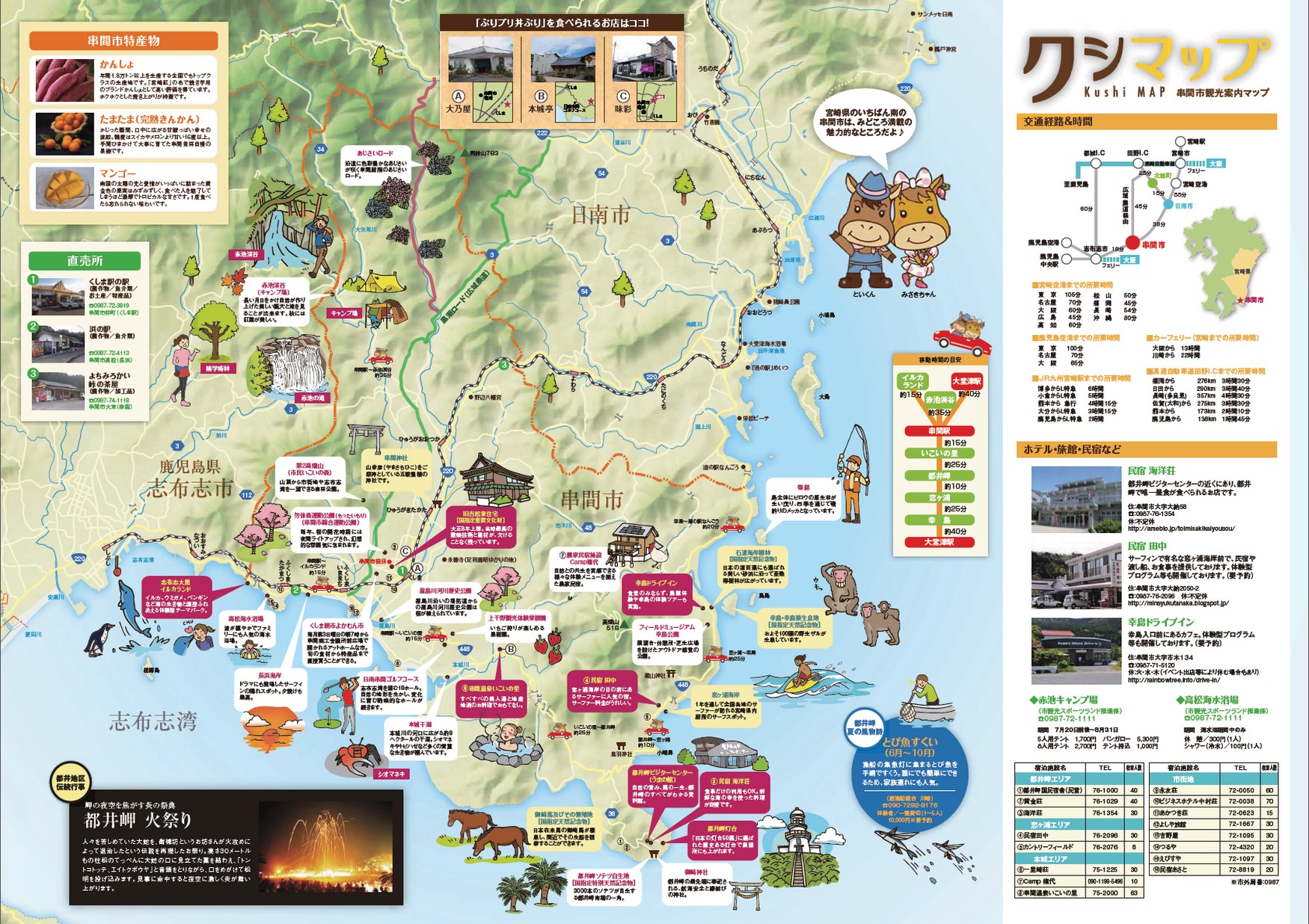 クシマップ 串間市観光案内マップ ミヤザキイーブックス Miyazaki Ebooks 宮崎県の電子書籍サイト
