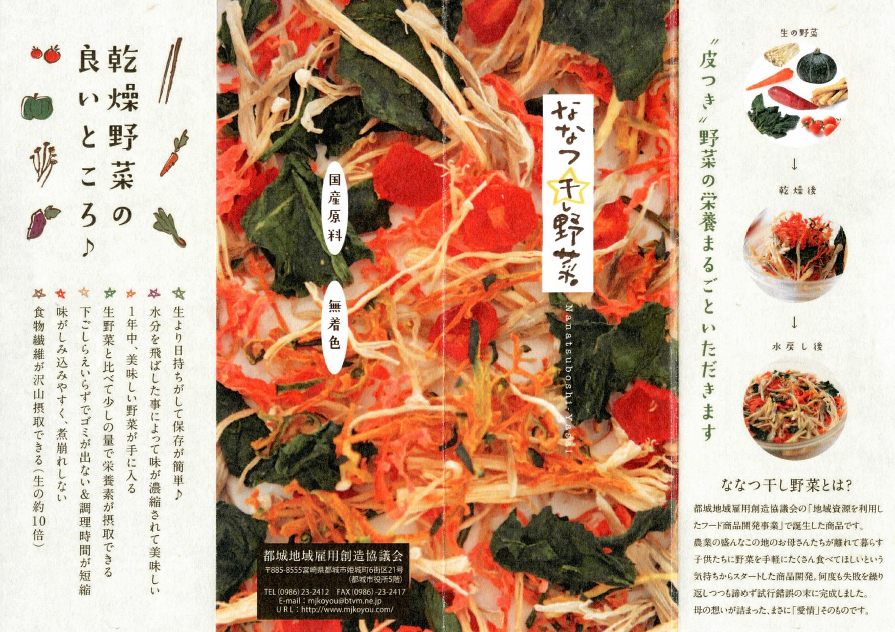 ななつ干し野菜 ミヤザキイーブックス Miyazaki Ebooks 宮崎県の電子書籍サイト